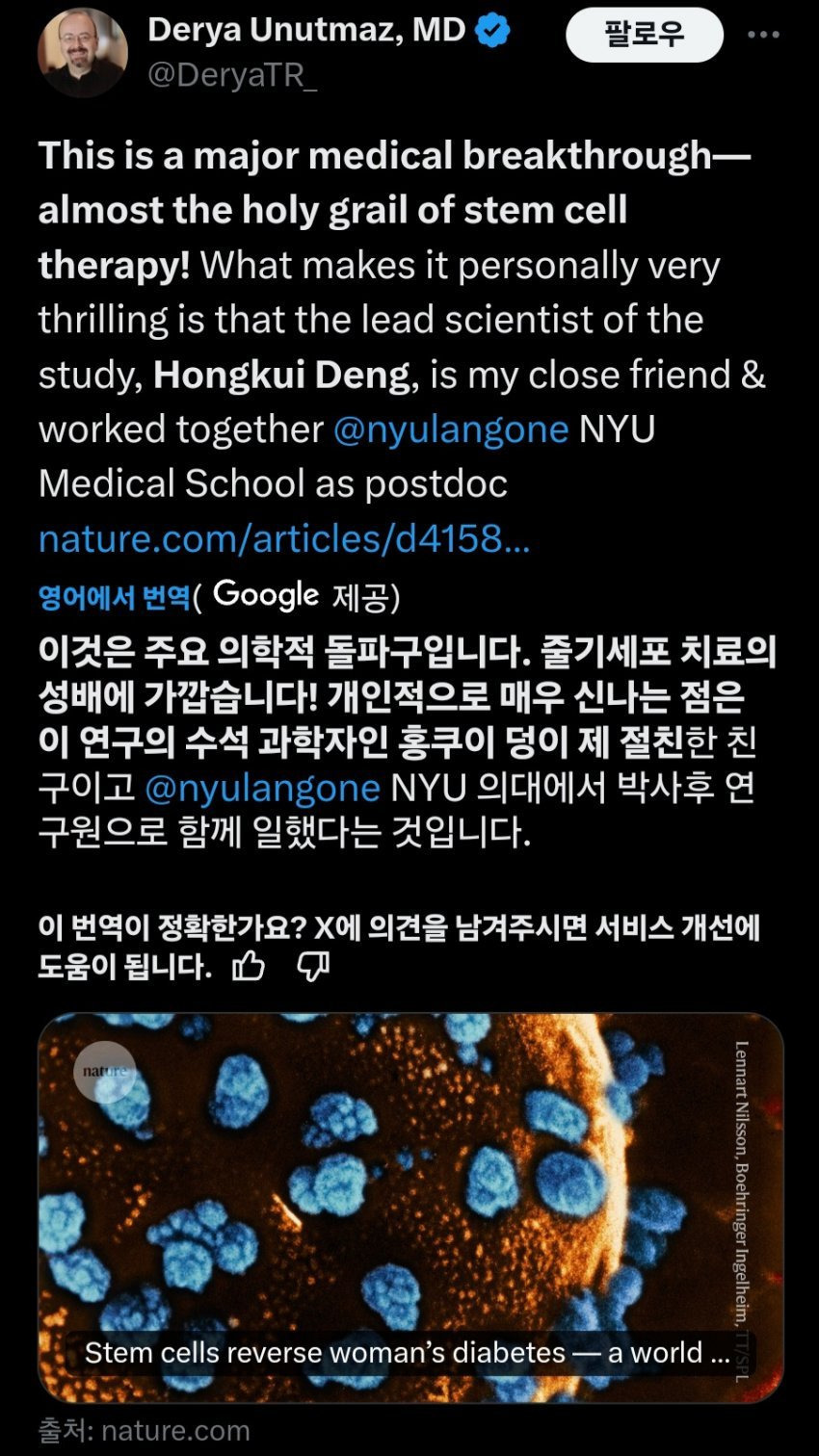 세계 최초로 줄기세포이식으로 1형 당뇨병 완체 사례 등장