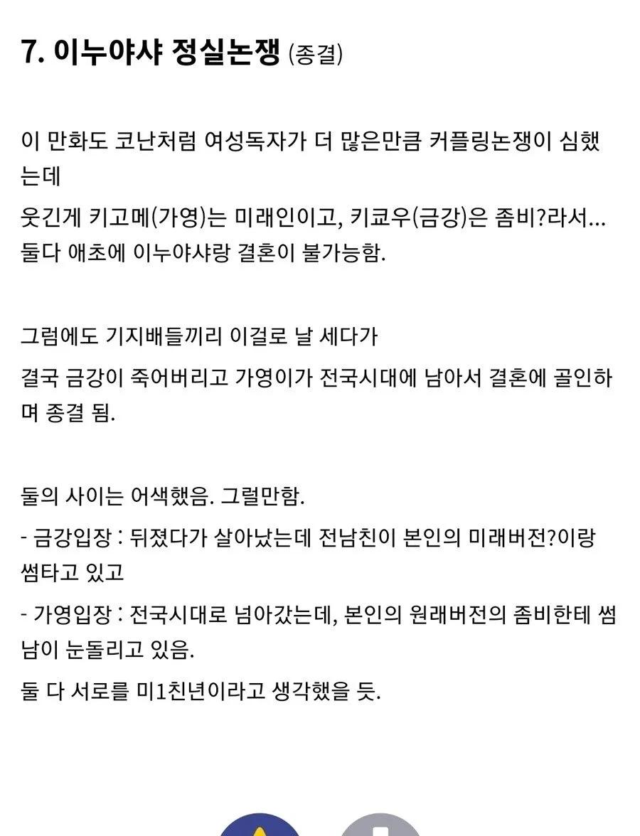 소년만화 대표 논쟁들 모음