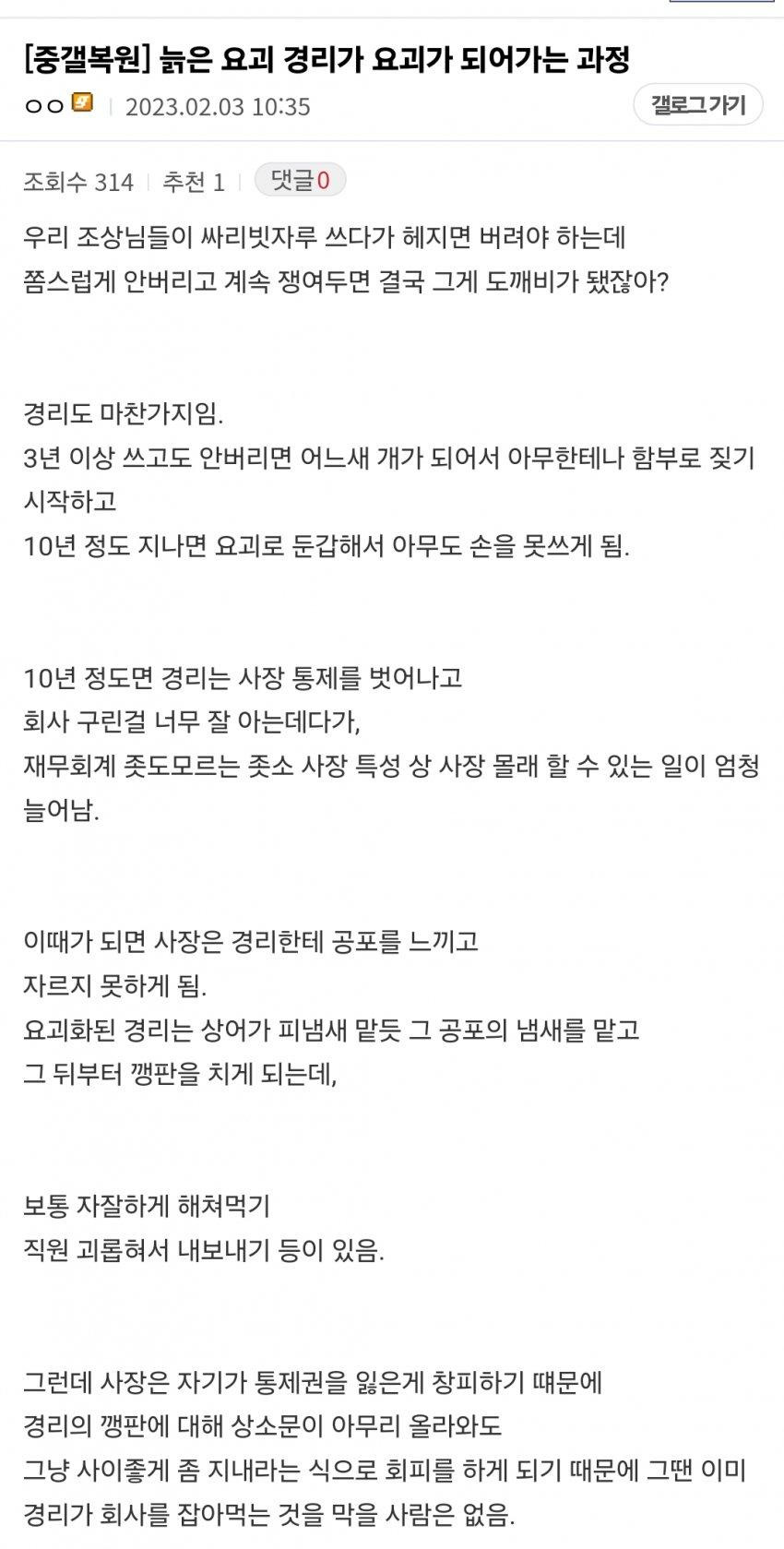 중소기업 갤러리 레전드 명문 '경리 요괴론'