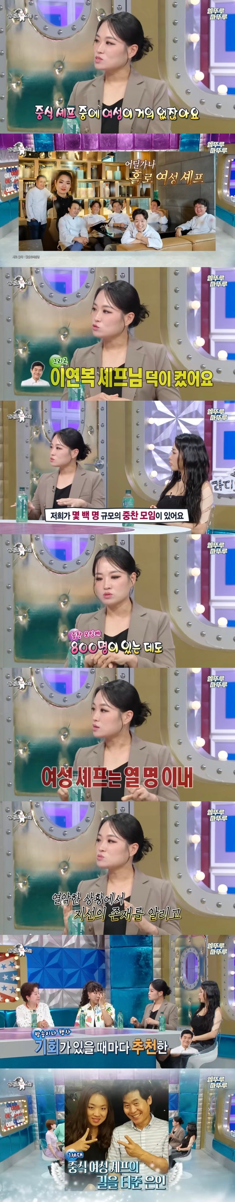 여성 중식 쉐프의 길을 가는데 이연복 덕이 컸다는 정지선