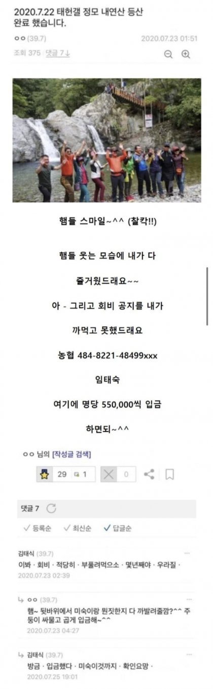 등산 동호회의 불륜ㄷㄷㄷ