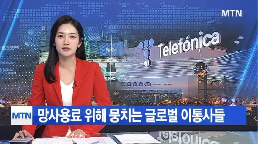 망사용료를 위해 뭉치는 글로벌 통신사들