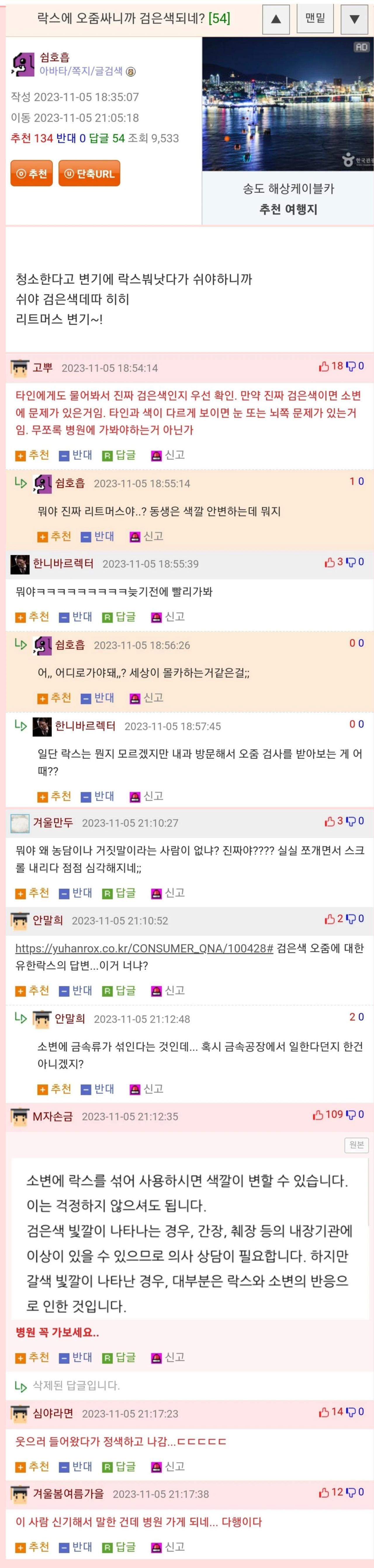 락스에다가 오줌쌌는데 검은색 되네?