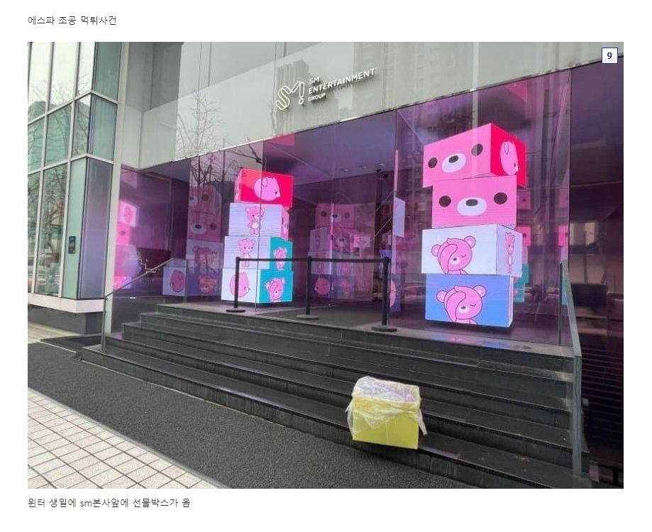 에스파 데뷔초 겪은 황당사건