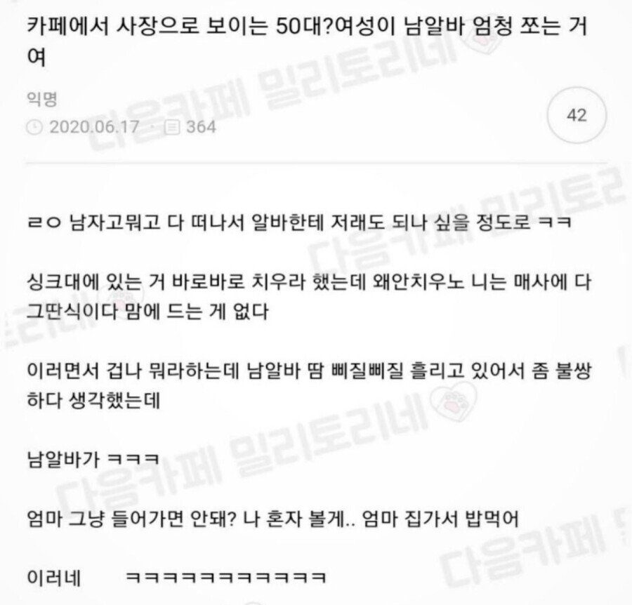 여자 50대 사장이 남자알바생을 엄청 쪼아댐