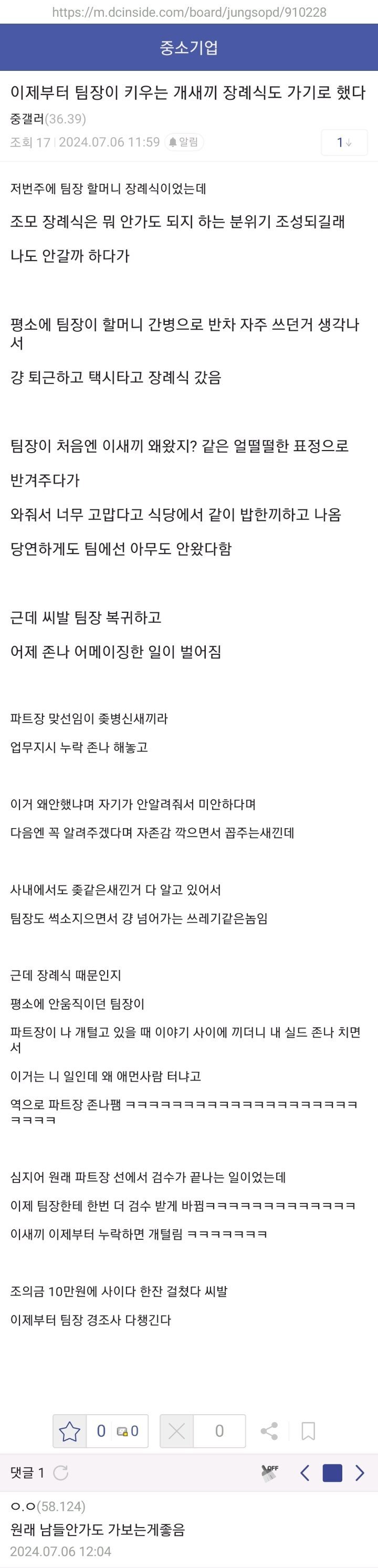 팀장 할머니 장례식에 다녀온 결과