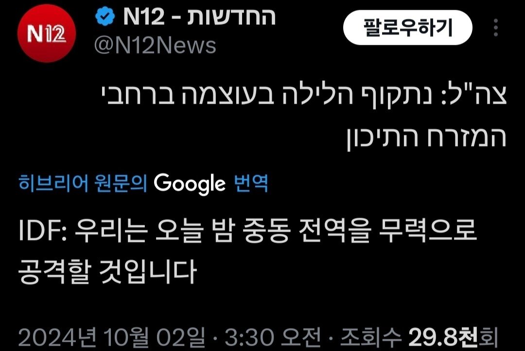 이스라엘 뉴스 "이스라엘은 중동 전역을 공격할 예정"