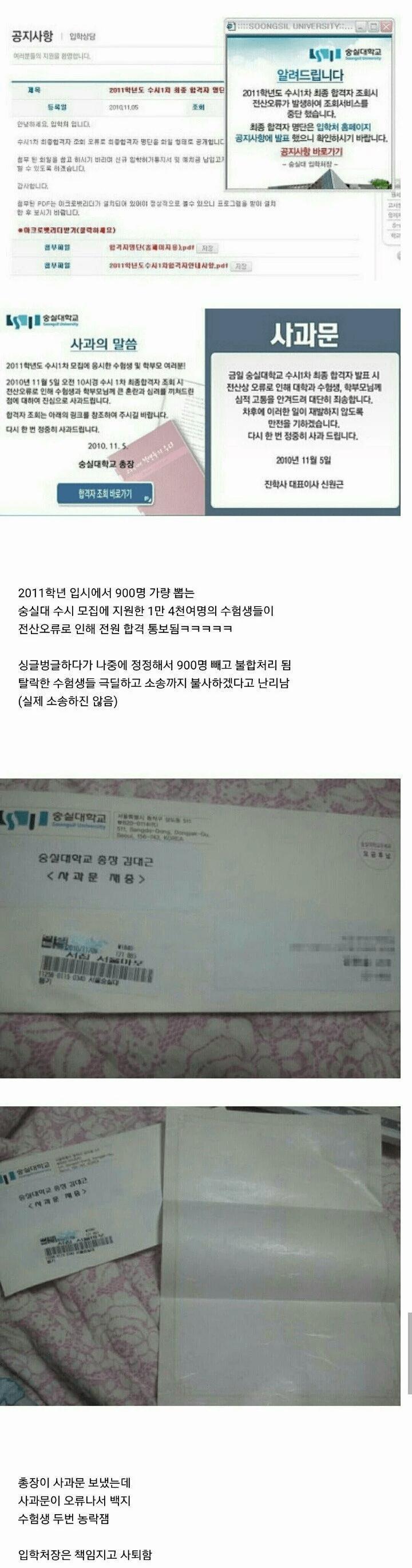 숭실대 입학처장이 사퇴한 레전드사건