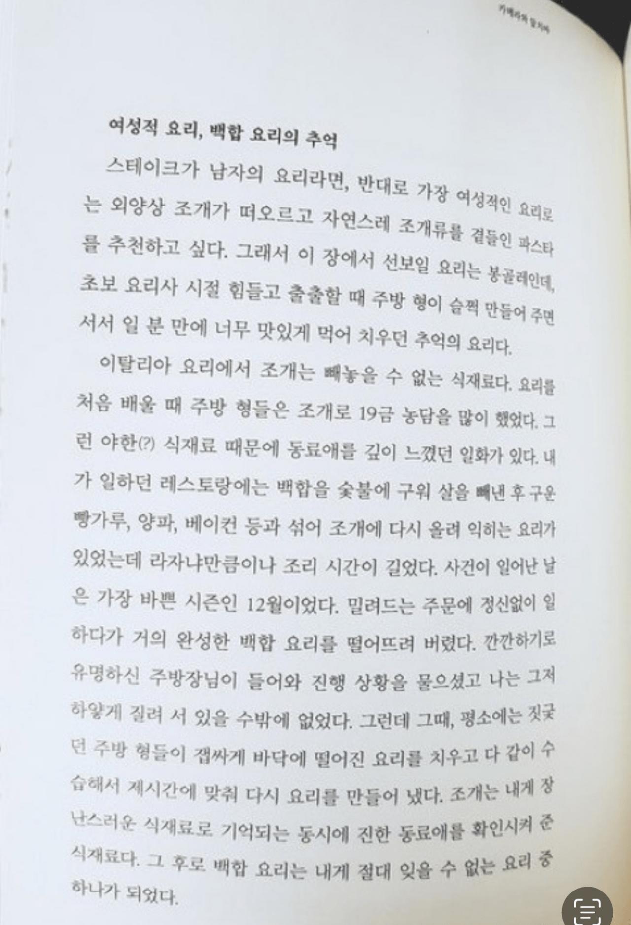 여초에서 욕먹고 있는 최현석 의 봉골레 파스타 일화