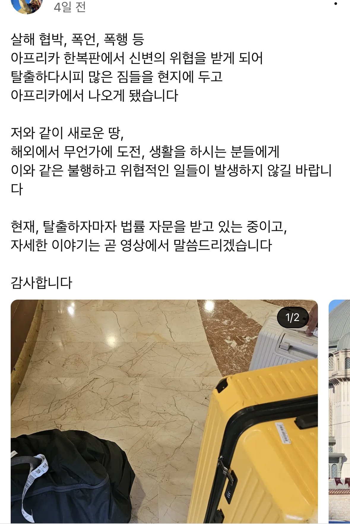 13만 여행유튜버vs여행사사장 폭로전 진행중