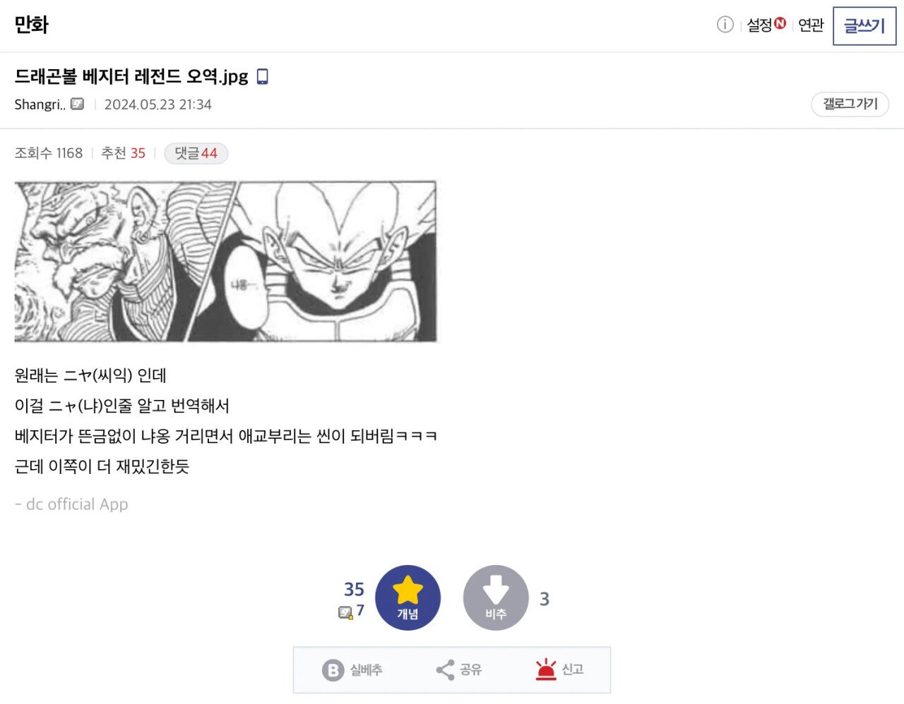 드래곤볼 베지터 레전드 오역