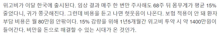 이달 국내 출시 확정된 마법의 약 위고비 가격 ㄷㄷㄷㄷㄷㄷㄷㄷㄷㄷ