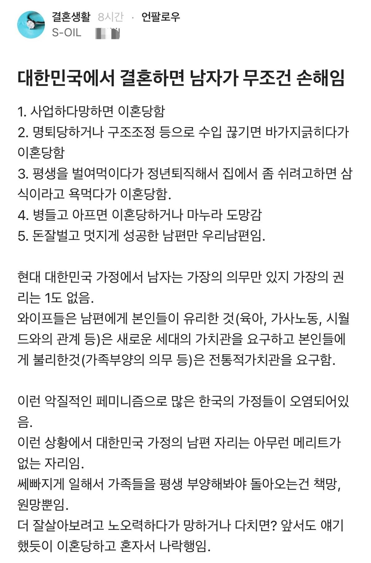 한국에서 결혼하면 남자가 무조건 손해.blind