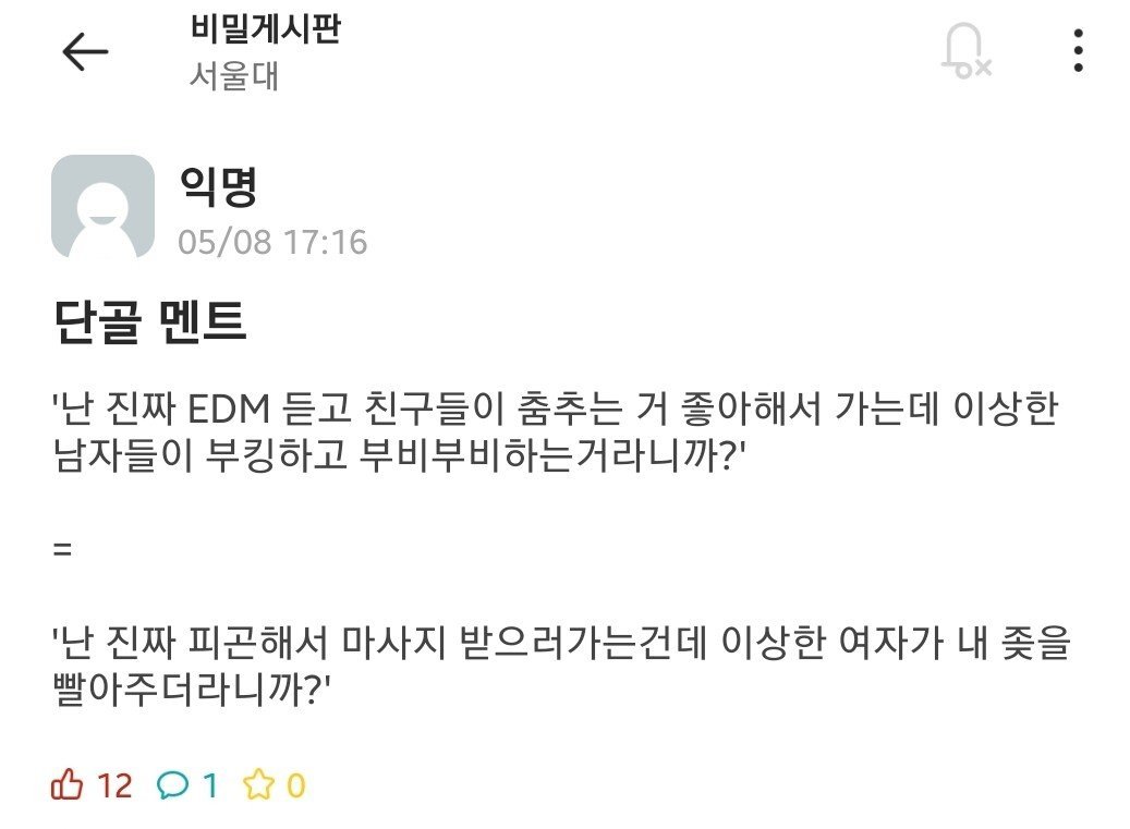 서울대생이 보는 클럽다니는 여자