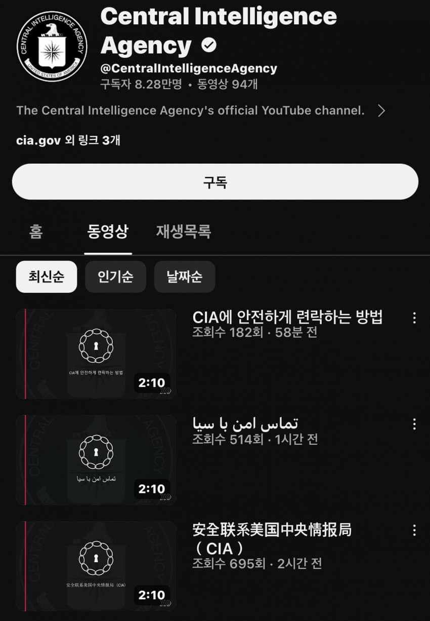 CIA 유튜브 공식계정에 갑자기 올라온 영상들