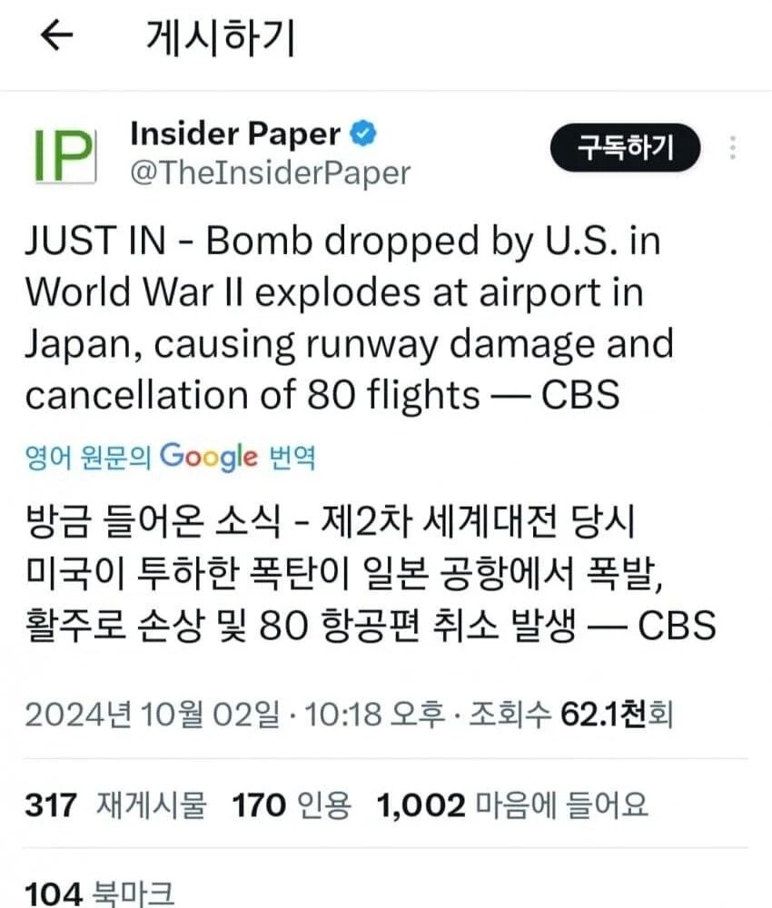 (속보)미국이 일본에 투하 한 폭탄 공항에서 폭발