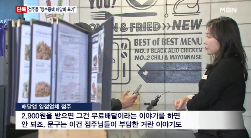 배달앱 점주들, '영수증에 배달수수료 표기' 추진