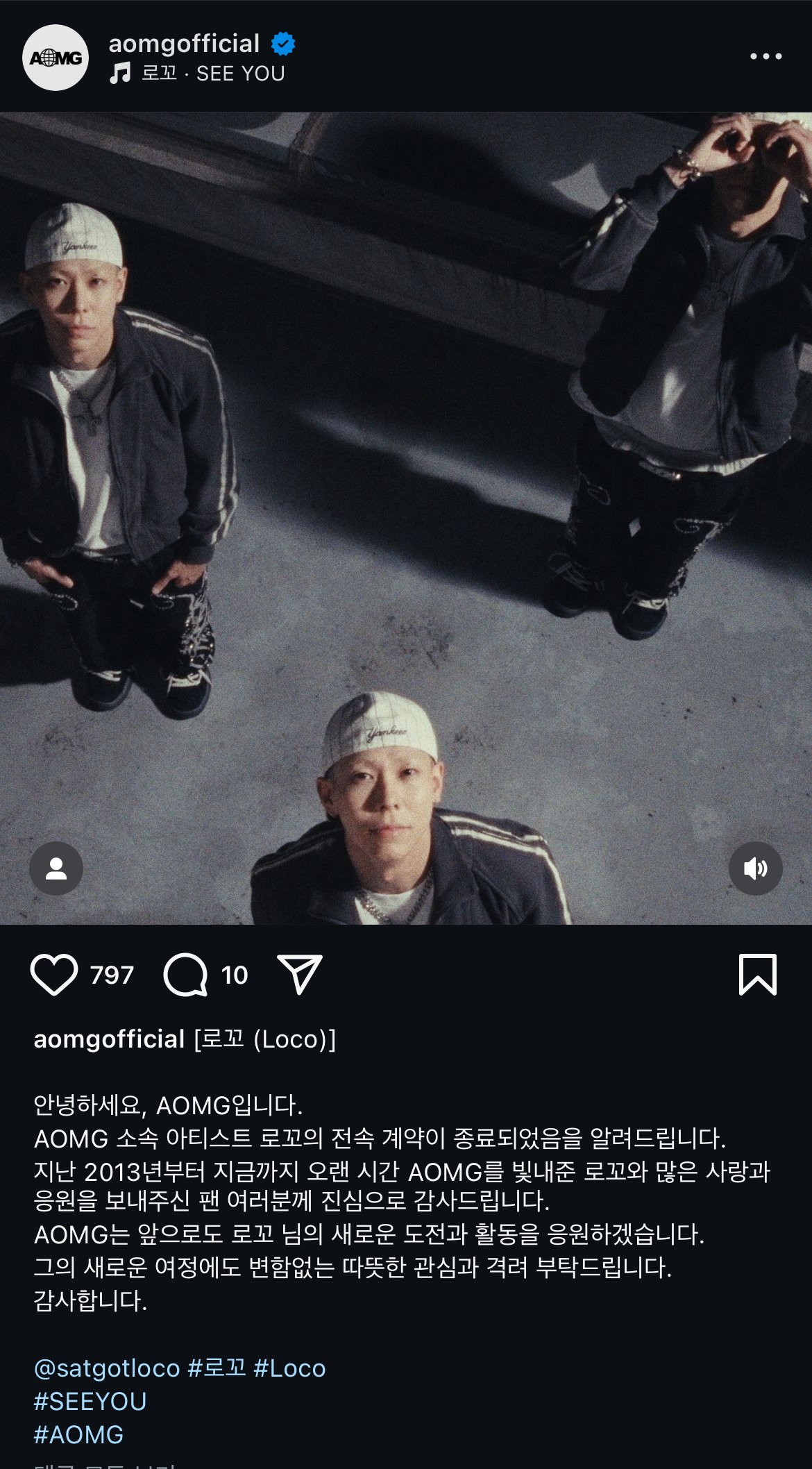로꼬 AOMG 계약 종료