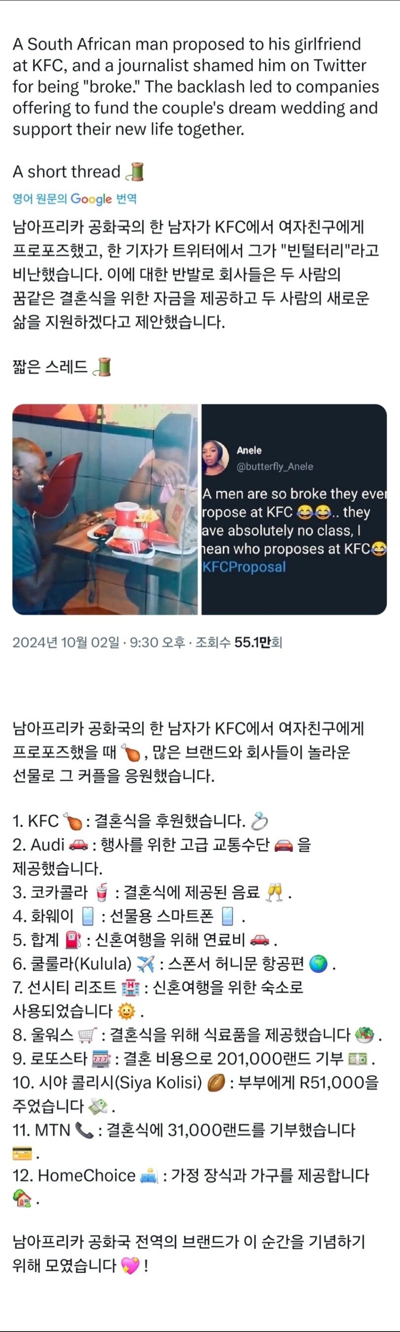 KFC에서 프로포즈한 남성을 빈털털이라고 조롱한 기자