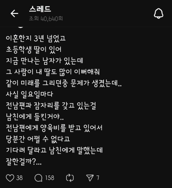 전남편과 섹스를 남친에게 들킨 여자