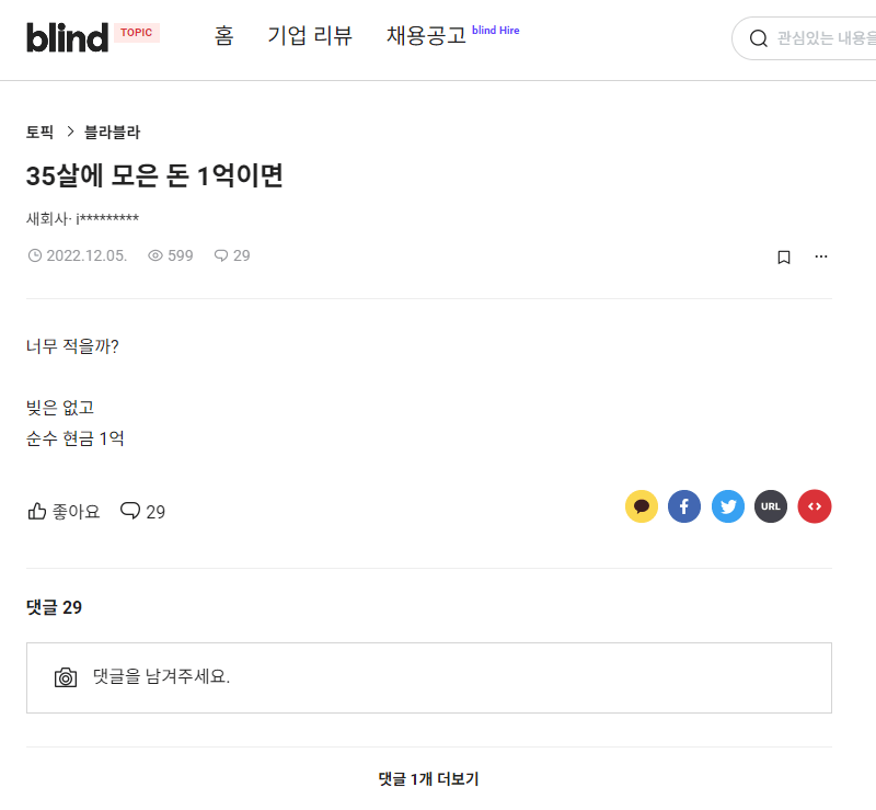 35살 모은돈 1억