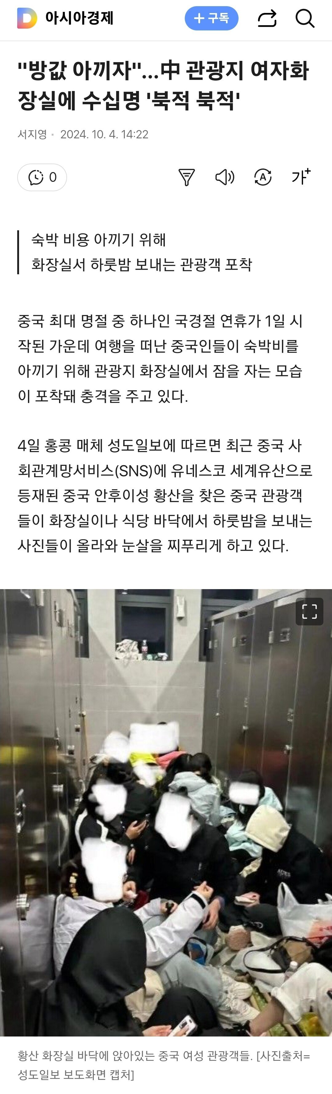 "방값 아끼자"…中 관광지 여자화장실에 수십명 '북적 북적'