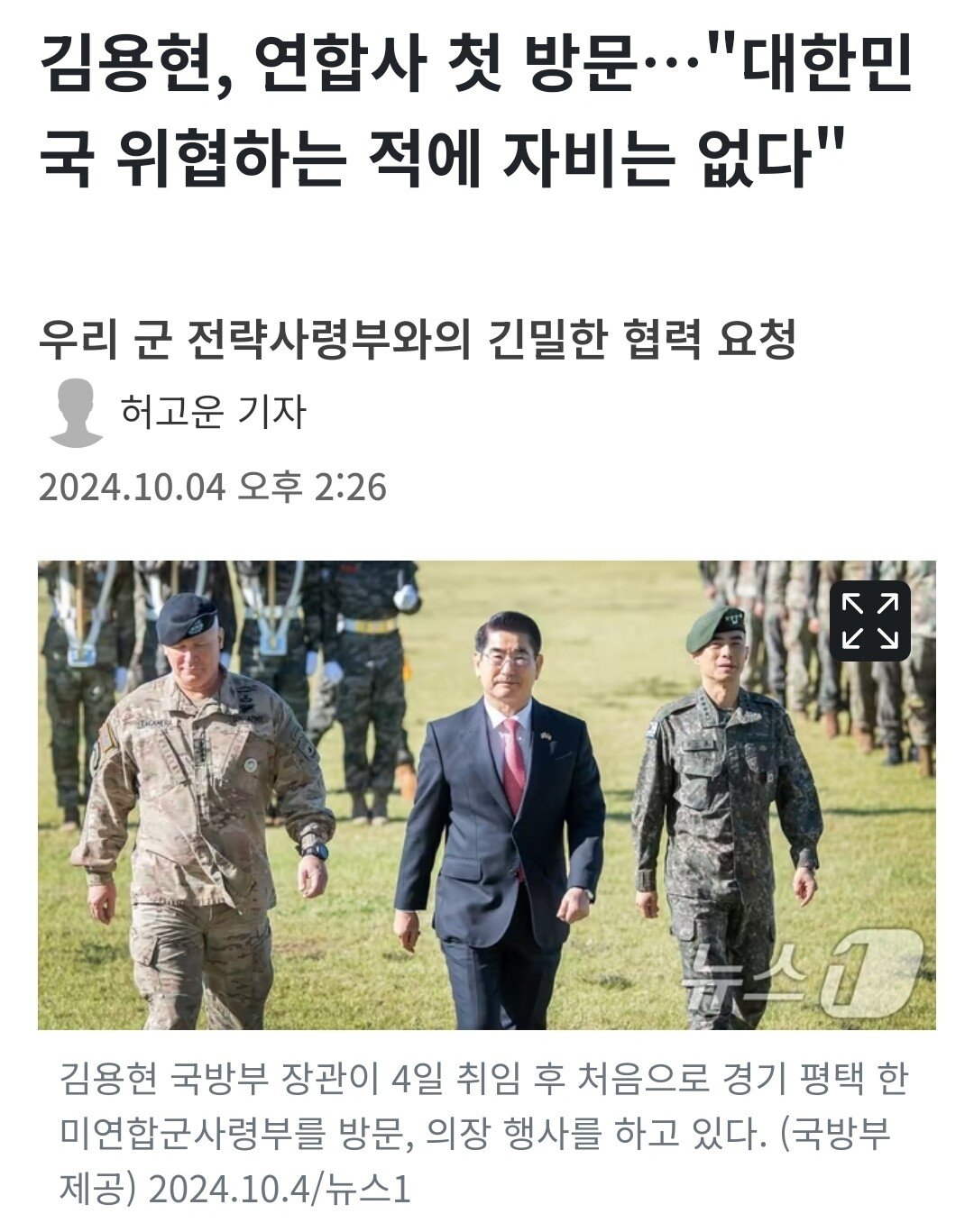 국방부 장관, "대한민국 위협하는 적에 자비는 없다"..."파이트 투나잇"