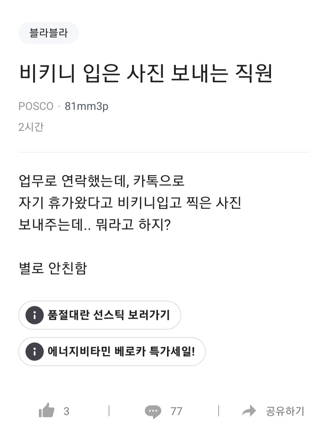 블라]여직원이 비키니 사진 보냄 feat. 농협은행의 패기