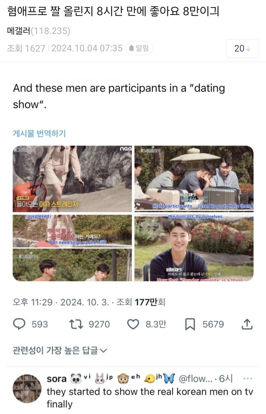 해외에 한국연애프로그램 번역해서 퍼나르는 페미들 ㄷㄷ