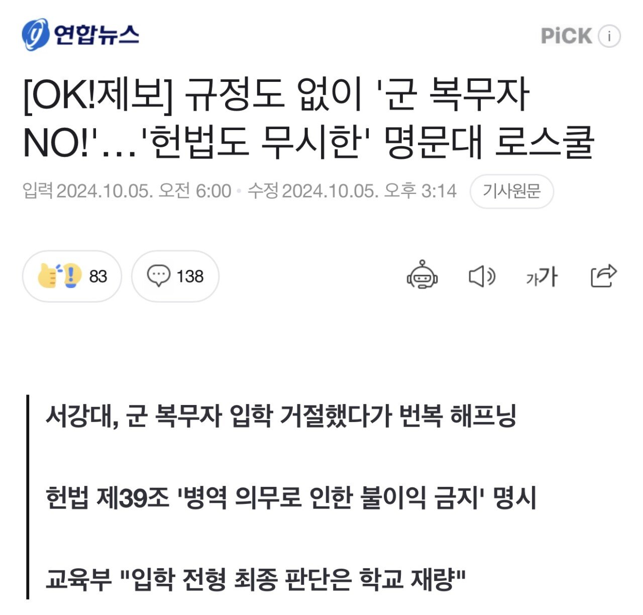 로스쿨이 군복무자를 대하는 태도 근황
