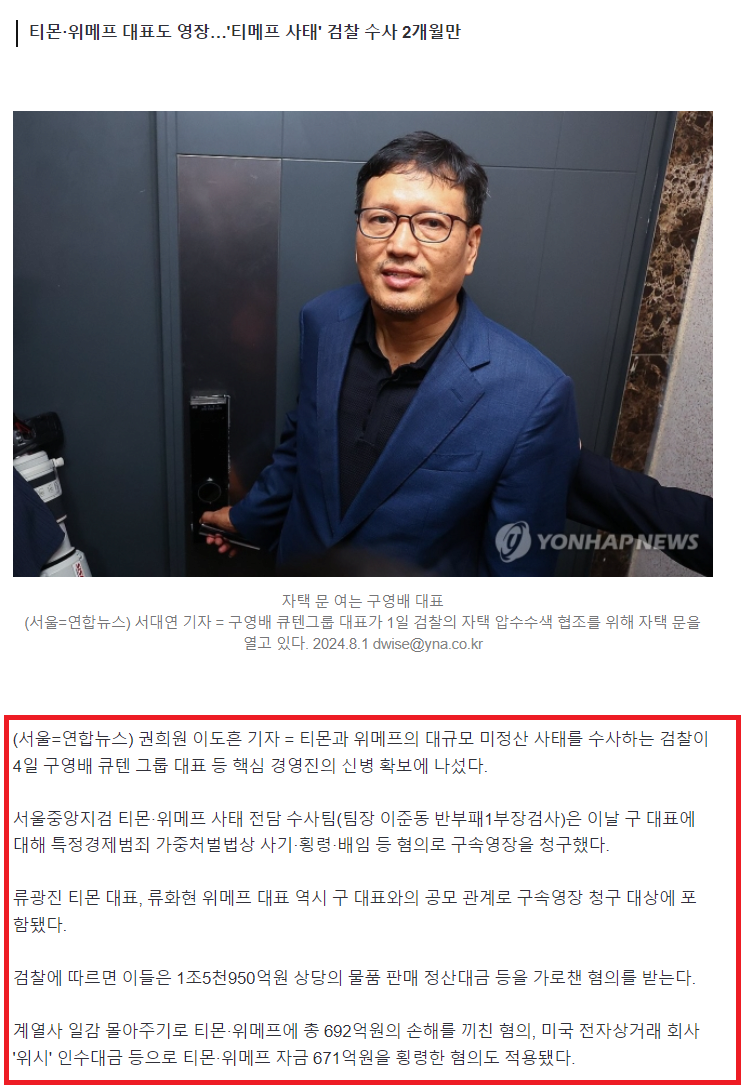 큐텐 구영배 구속영장…1.5조 사기, 600억대 횡령·배임 혐의(종합)