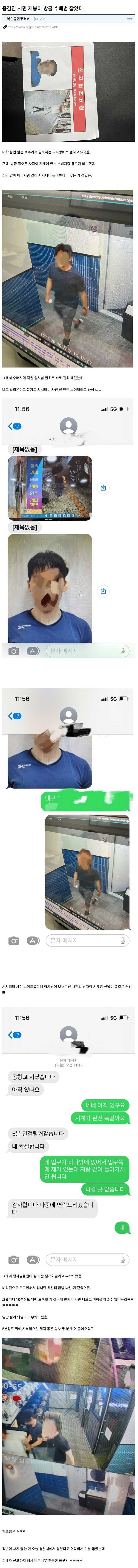 수배범 잡은 용감한 피시방 알바 개붕이