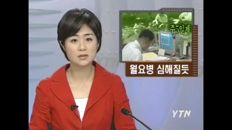 주5일제 시행 당시 언론 반응