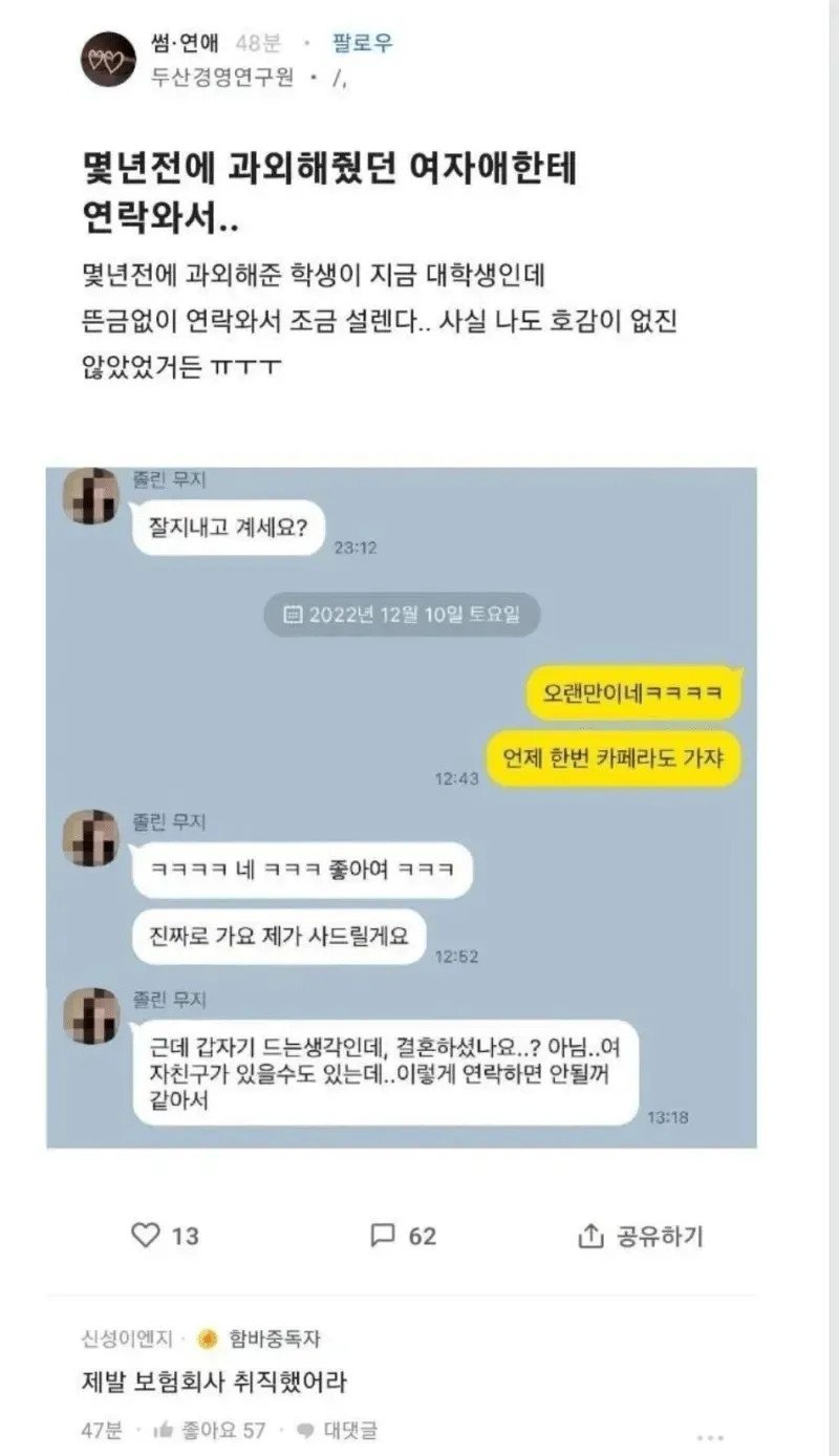 몇년전에 과외해준 학생에게 연락옴