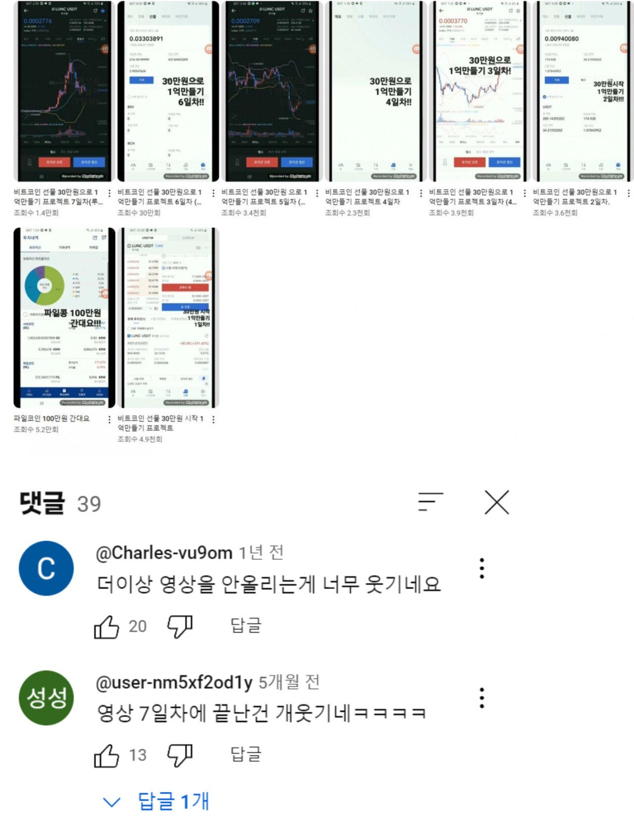 코인 선물 30만원으로 1억 만든다는 유튜버 근황 ㄷㄷㄷㄷㄷ