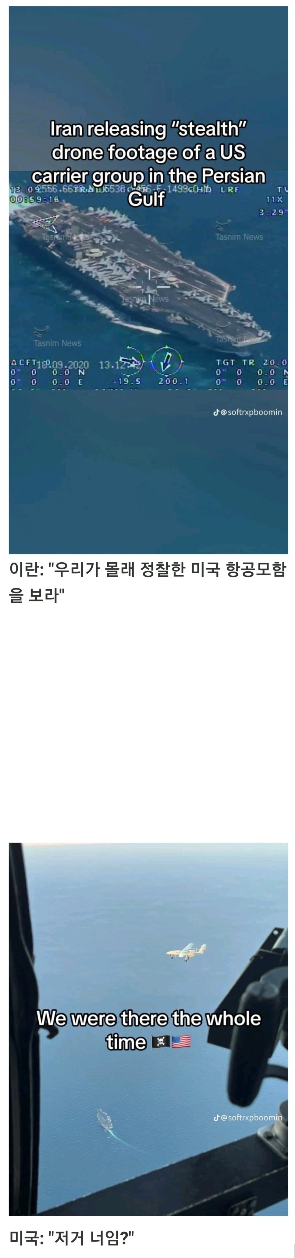 천조국 항공모함을 도촬한 이란 ㄷㄷㄷㄷㄷㄷㄷ