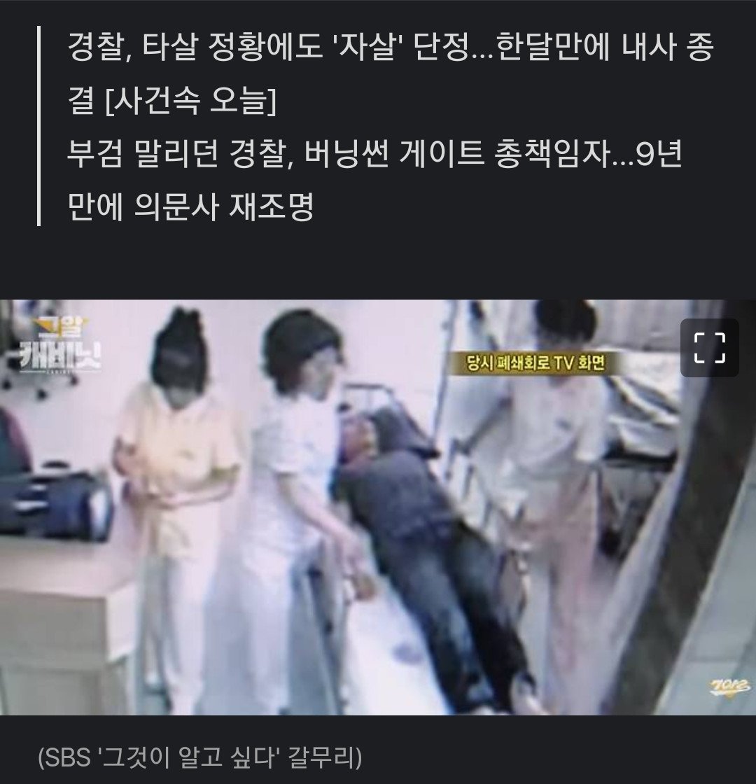 (강남)유흥업소 비리 캐던 형사, 사고 후 저수지 속 주검으로