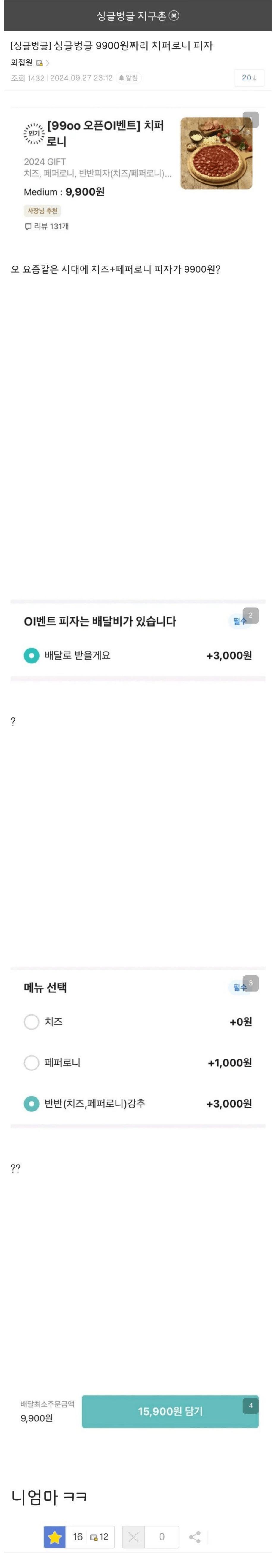 와우!! 9,900원짜리 치즈 + 페퍼로니 피자