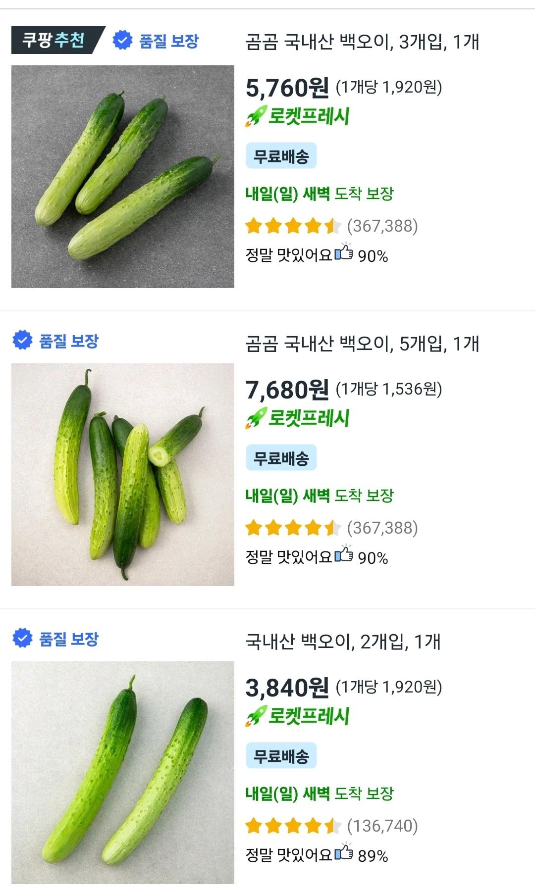 미쳐버린 채소 물가 근황