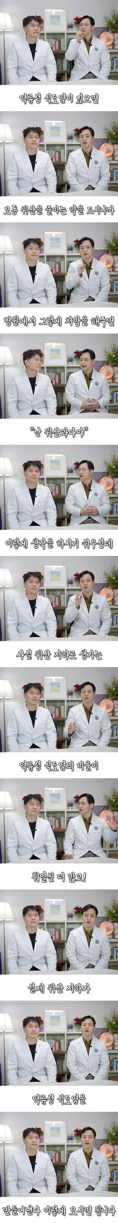 역류성 식도염의 진실 ㄷㄷ