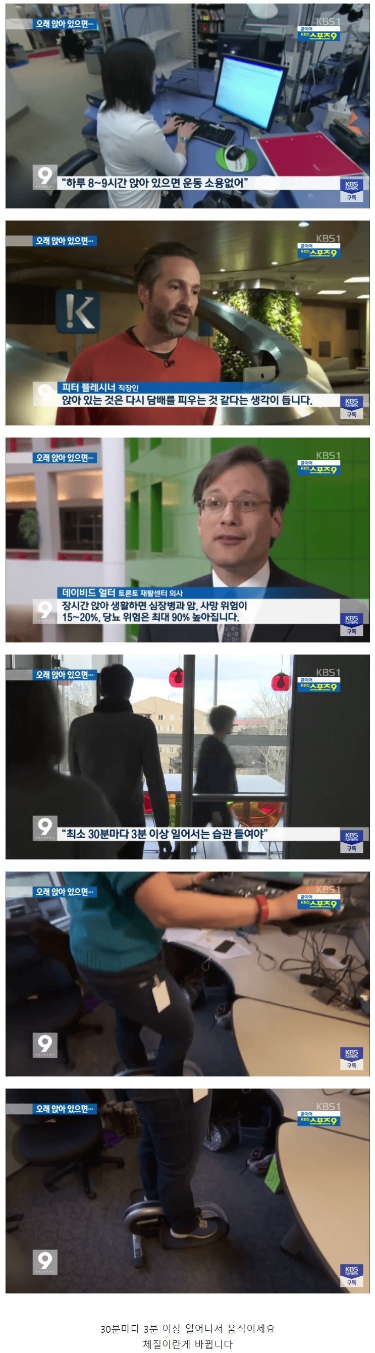 하루동안 8~9시간 앉아 있으면 운동 소용없어