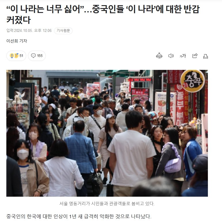 중국인, 1년새 한국에 대한 인식 급속도로 악화