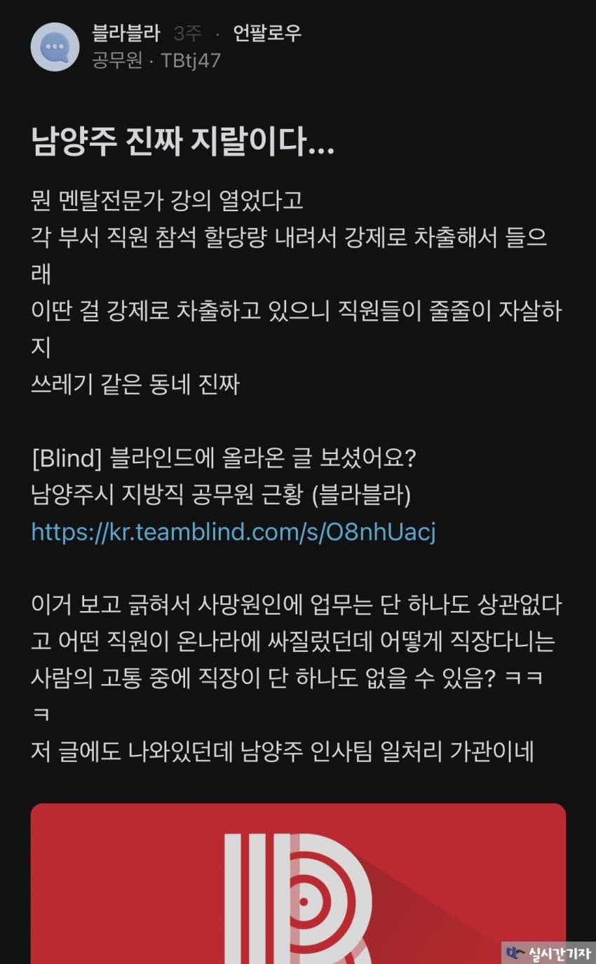 [블라인드] 남양주시 공무원 자살 은폐 지시