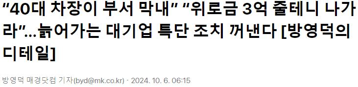 “40대 차장이 부서 막내”…늙어가는 대기업 특단 조치 꺼낸다
