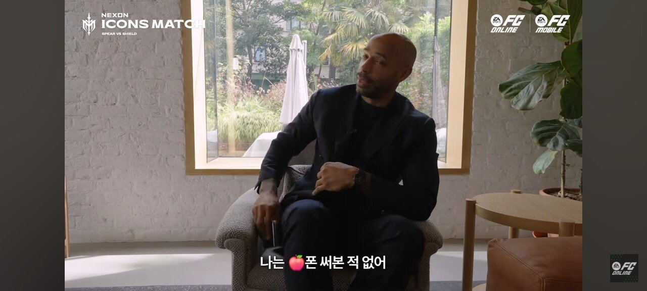 티에리 앙리 : 난 아이폰을 써본 적 없다