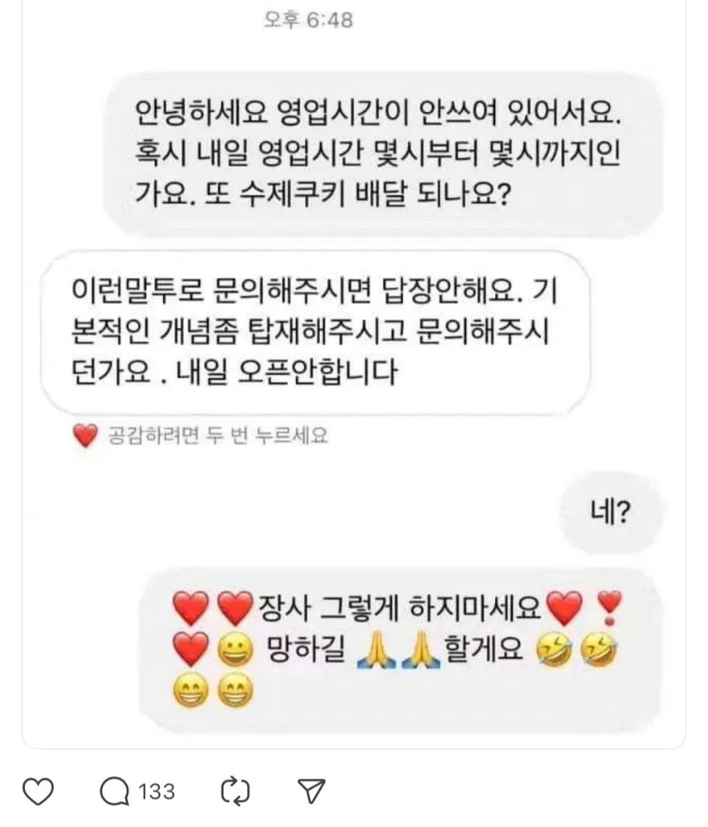 디엠으로 오픈시간 몇시냐고 물어본 손님