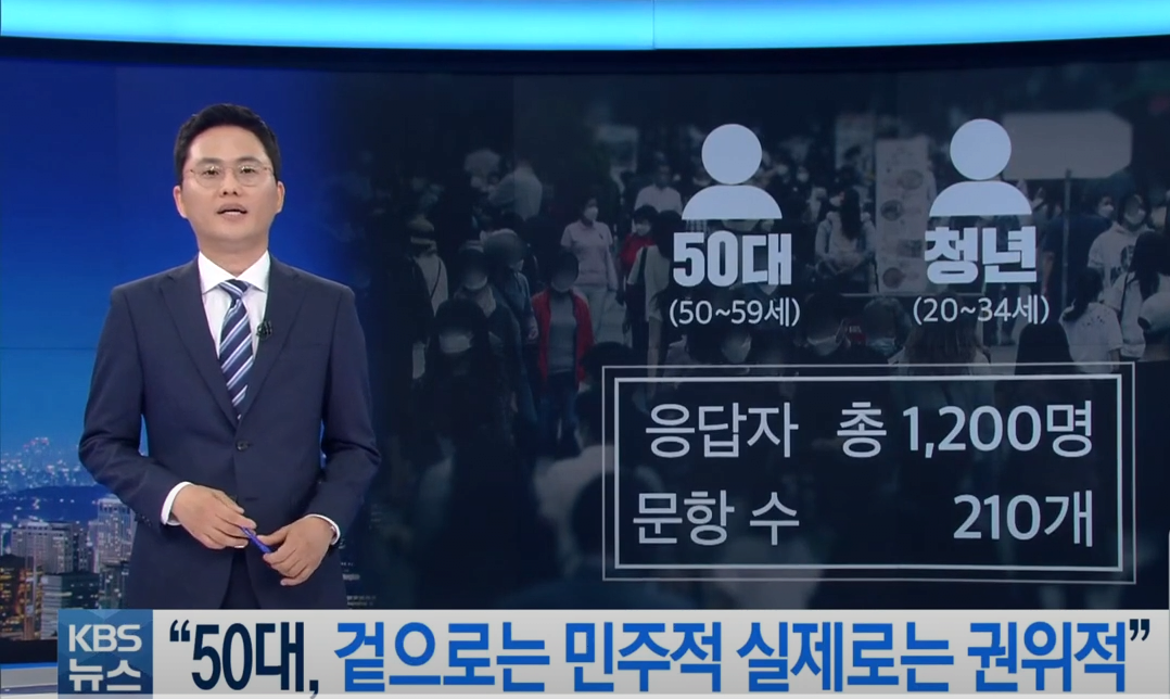 "586세대 겉으론 민주적, 실제는 권위적”…“세대론 넘어야"