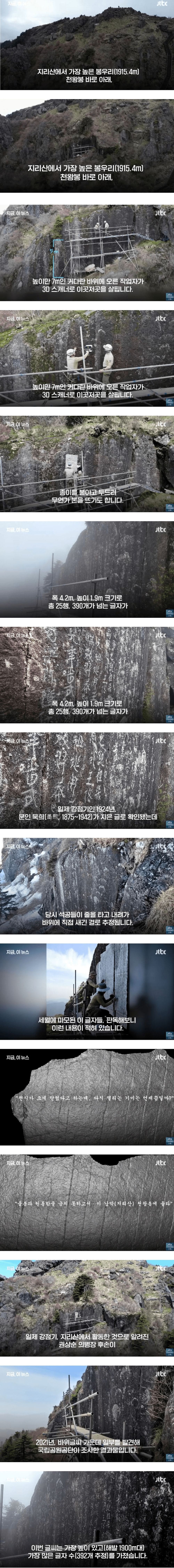 1,900m 높이에서 발견된 글씨