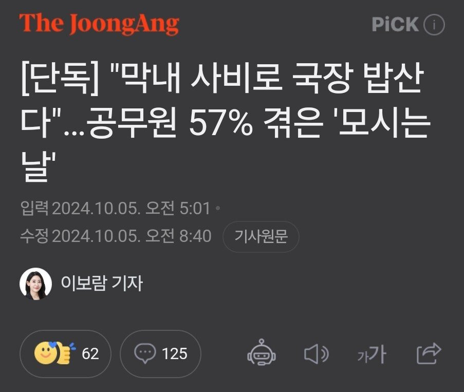 9급 공무원 190만원을 뜯어가는 문화