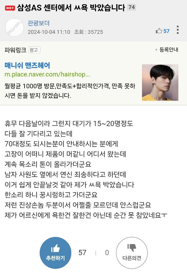 삼성 AS센터에서 못 참고 쌍욕 박아버린 뽐뿌인